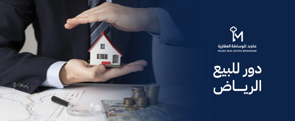 دور للبيع الرياض: دليل شامل لاختيار السكن المثالي والاستثمار الآمن