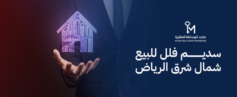 سديم فلل للبيع شمال شرق الرياض