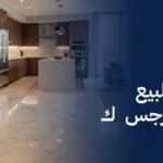 أدوار جاهزة للبيع في الرمال والنرجس
