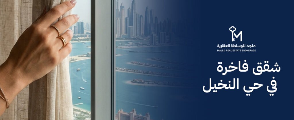 شقق فاخرة في حي النخيل  بتصميم راق وموقع مثالي