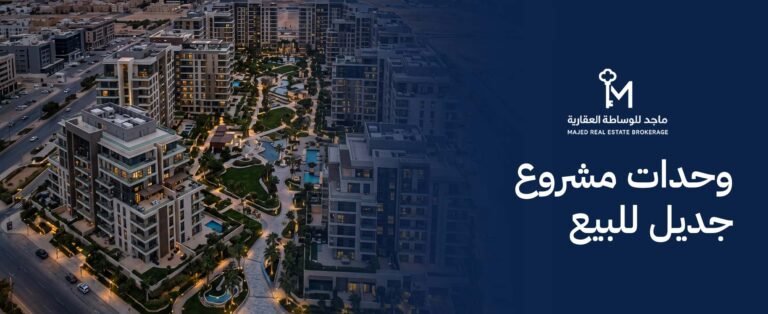 وحدات مشروع جديل للبيع